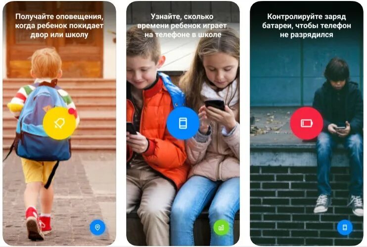 Бесплатный контроль за телефоном ребенка. Приложение для слежения за ребенком. Следить за ребенком через телефон. Геолокация ребенка. Функция слежения за телефоном ребенка.