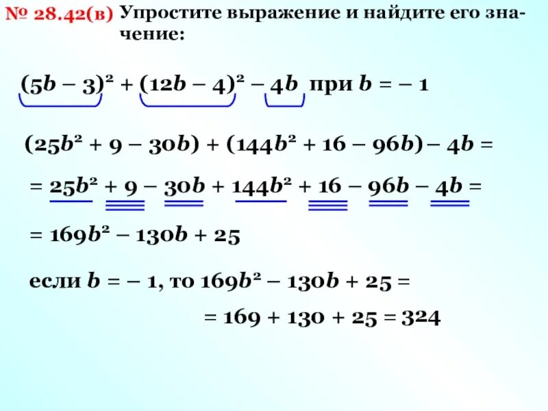 5 2 2 упростить. (B−3)2 −b2 +3 при b=−5.. Формулы упрощения выражений. Упростите выражение -5/b. (B-5)2/B-12 при b=5.