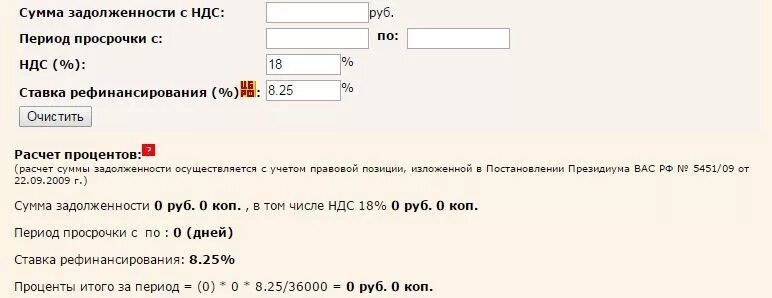 Формула по ставке рефинансирования. Формула ставки рефинансирования. Как рассчитывается ставка рефинансирования. Как рассчитать ставку рефинансирования. Просроченный день пеню