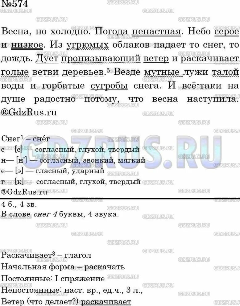 Русский пятый класс вторая часть упражнение 574. Упр 574. Подберите прилагательные чтобы получилось описание пасмурного. Упр 574 по русскому языку 5 класс. Упражнения 574 ладыженская.