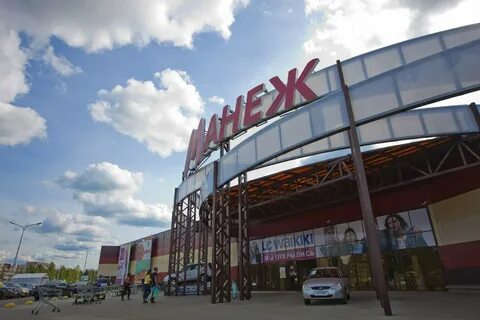 Тц манеж