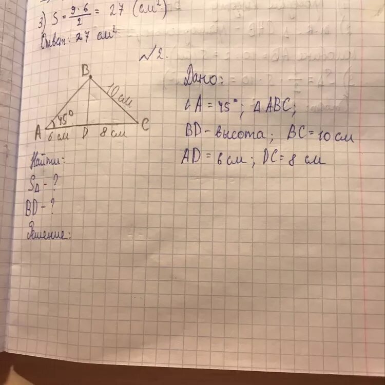 В треугольнике abc угол a равен 45. В треугольнике АБС угол а равен 45. В треугольнике АВС угол а равен 45 угол. В треугольнике АВС угол с равен 45 АВ =10 высота ад.