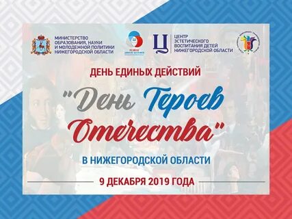 День единых действий описание