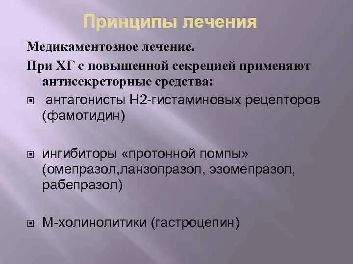 При лечении хронического гастрита с повышенной секрецией применяют. Клинические проявления гастрита с повышенной секреторной функцией. Гастрит с повышенной секреторной функцией симптомы. Осложнение хронического гастрита с повышенной секрецией. Уход при хроническом гастрите