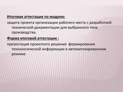 Проект решения в презентации