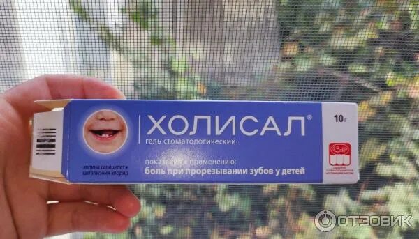 Холисал гель при прорезывании. Холисал гель 10г n1. Холисал как мазать детям. Холисал гель для десен. Холисал 15 гр.