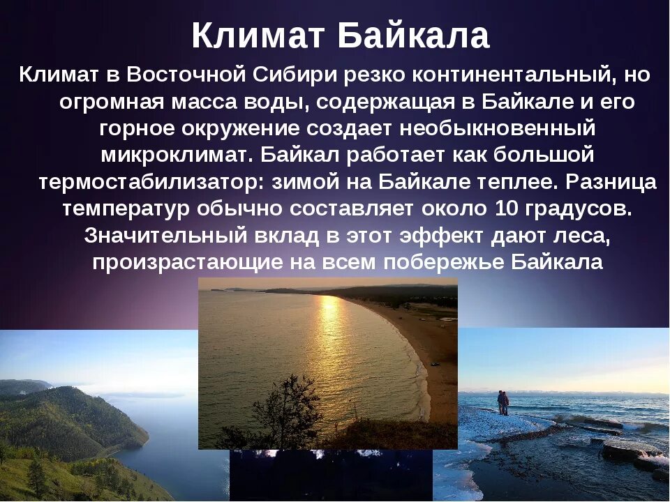 Климат озера Байкал. Характеристики климата озера Байкал. Климат озера Байкал кратко. Климатические зоны Байкала.