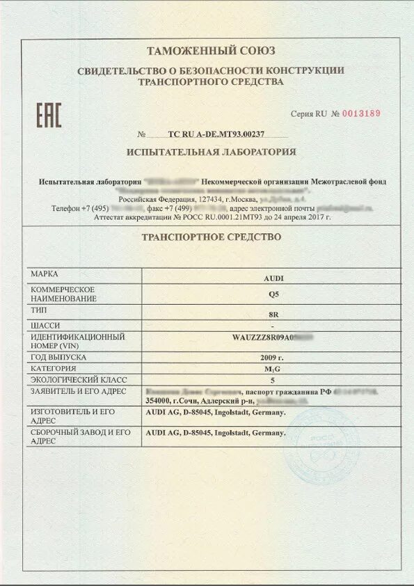 Сертификат о безопасности колесных транспортных средств. СБКТС ЭПТС.