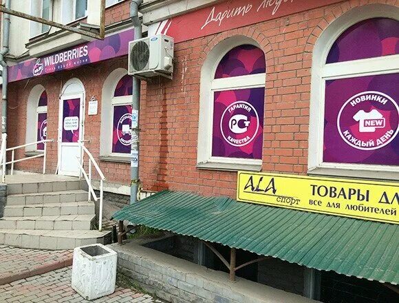 Wildberries. маклина 36. ленина 83 киров панорама. луначарского 22 кирово-чепецк на карте. Wildberries ленина.