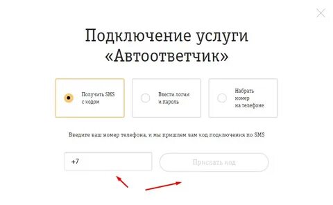 Как позвонить автоответчик билайн