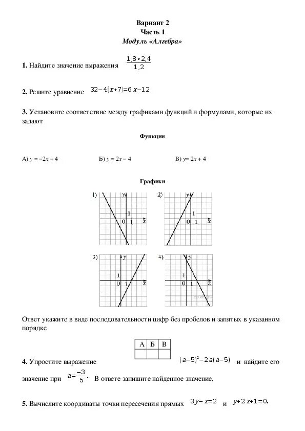 Промежуточная аттестация по математике 5 класс 2024. Промежуточная аттестация по математике модуль Алгебра 7 класс. Аттестация по алгебре 7 класс с ответами. Промежуточная аттестация по математике 8 класс часть 1 модуль Алгебра. Промежуточная аттестация по алгебре за 7 класс.