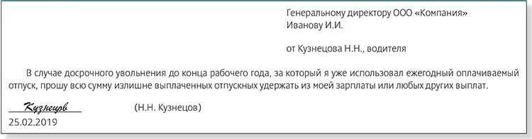 Заявление на возврат отпускных при увольнении. Заявление об удержании отпуска при увольнении. Заявление на удержание излишне выплаченных отпускных при увольнении. Удержание за неотработанные дни отпуска при увольнении заявление. Отпуск отгулян авансом