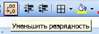 Кнопка уменьшения