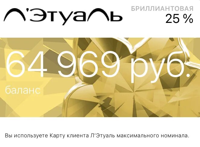 Карта года. Бриллиантовая карта лэтуаль. Скидочные карты лэтуаль. Карты летуаль. Скидочные карты летуаль.