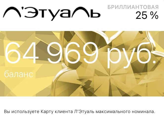 Карты летуаль скидки проценты. Бриллиантовая карта летуаль. Скидочная карта летуаль. Скидочная карта летуаль Бриллиантовая. Карта летуаль 25.