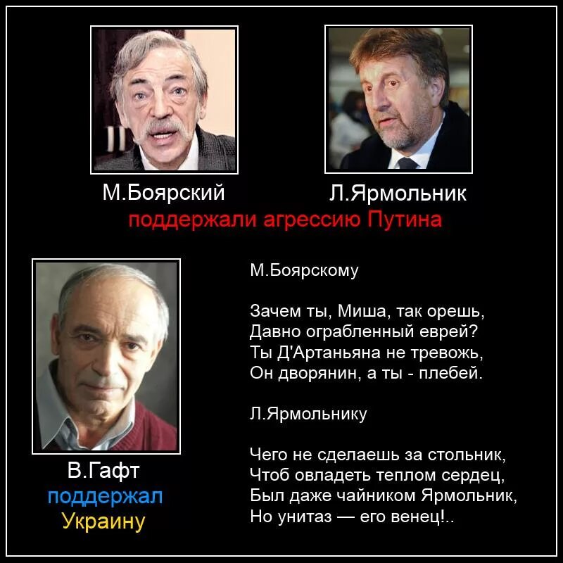 Гафт стихи. Артисты против Путина высказывания. Гафт об Украине стихи. Известные люди поддерживающие Путина.