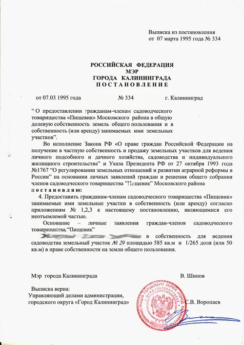 Постановление судов о праве собственности