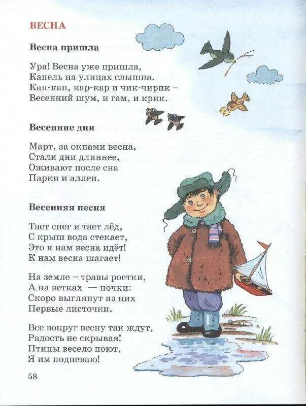 Стихи о весне для детей. Стихотворение про весну для детей. Стихиххихих ППРО весну. Стихотворение о весне