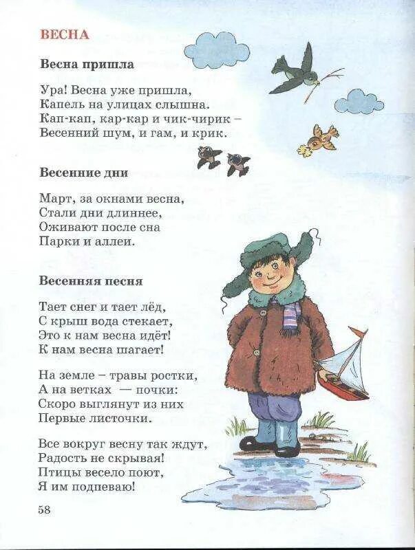 Стихотворение про весну для детей 4 лет. Стихи о весне для детей. Стих про весну. Стихиххихих ППРО весну. Стихотворение о весне.