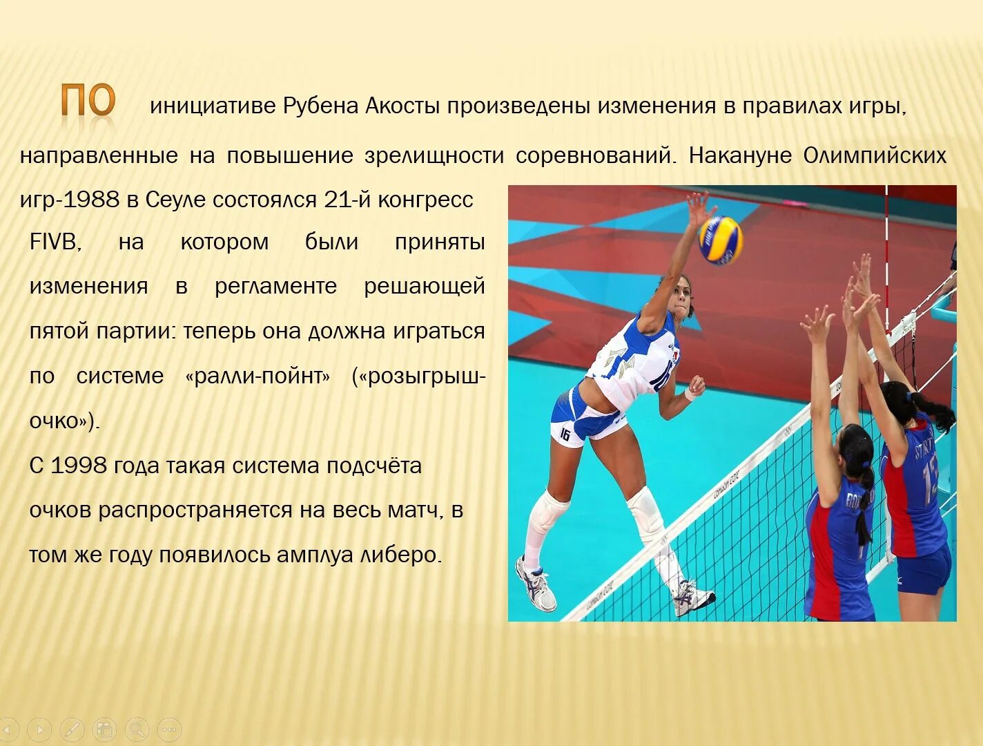 Волейбол как спортивная игра появился в конце 19 века в. Тест волейбол. Тест на волейболиста. Тест волейбол с ответами.