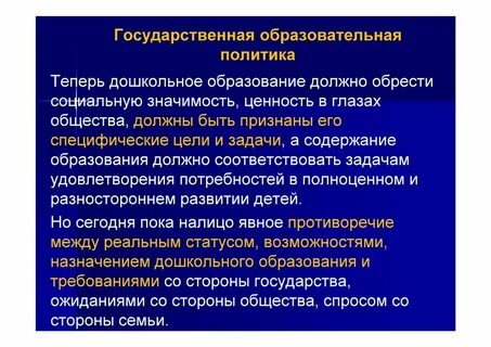 Что такое государственные ценности