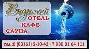 Водолей 24