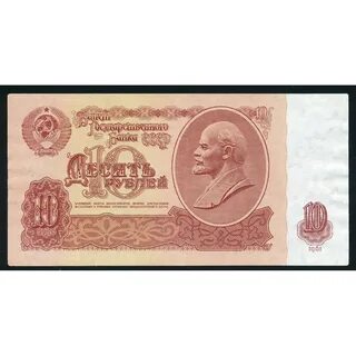 Советские 10 рублей 1961