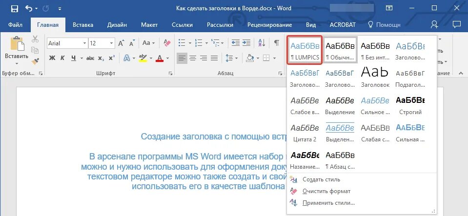 Ms word заголовки. Как сделать текст заголовком в word. что такое заголовок первого уровня в word. word стиль заголовок 1. стили заголовков в word.