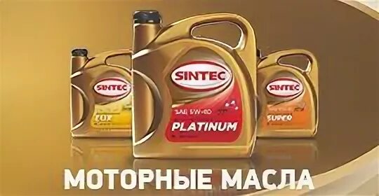 Синтек акции. Масло sintec 5w40 синтетика. моторное масло синтек 5 в 30. синтек платинум 5w40. моторное масло синтек 10w 40.