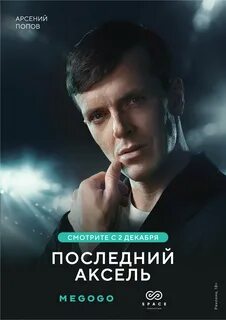 Аксель 2021
