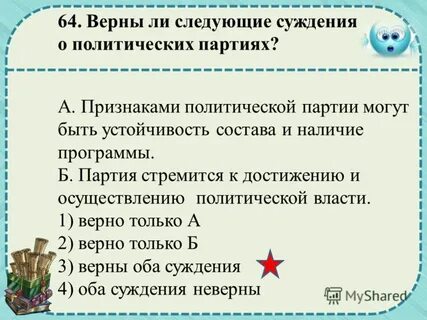 Верны ли со