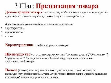 Способы презентации товаров