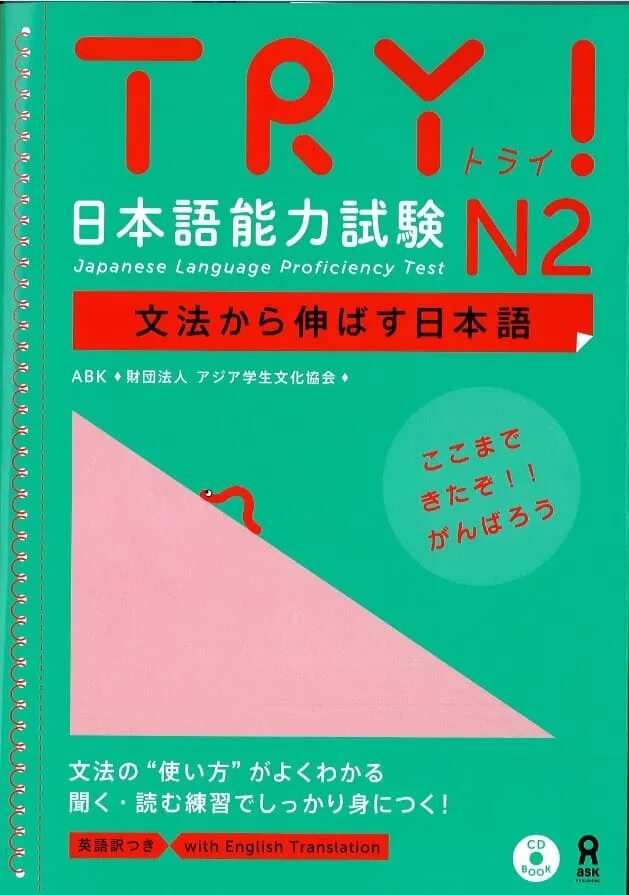 Нихонго нореку сикэн. Книга Japanese language. Учебник по японскому языку. Try учебник японского. Try учебник японского pdf.