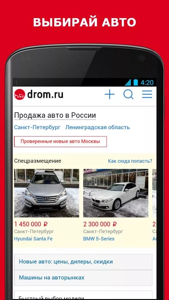 Drom.ru логотип. Дром приложение. Дром машины. Реклама дром ру. Дром ру 3