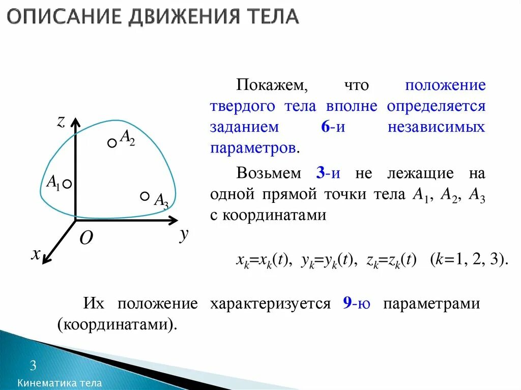 Движение необходимо