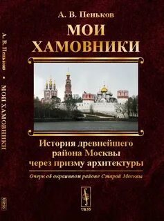 История московских районов