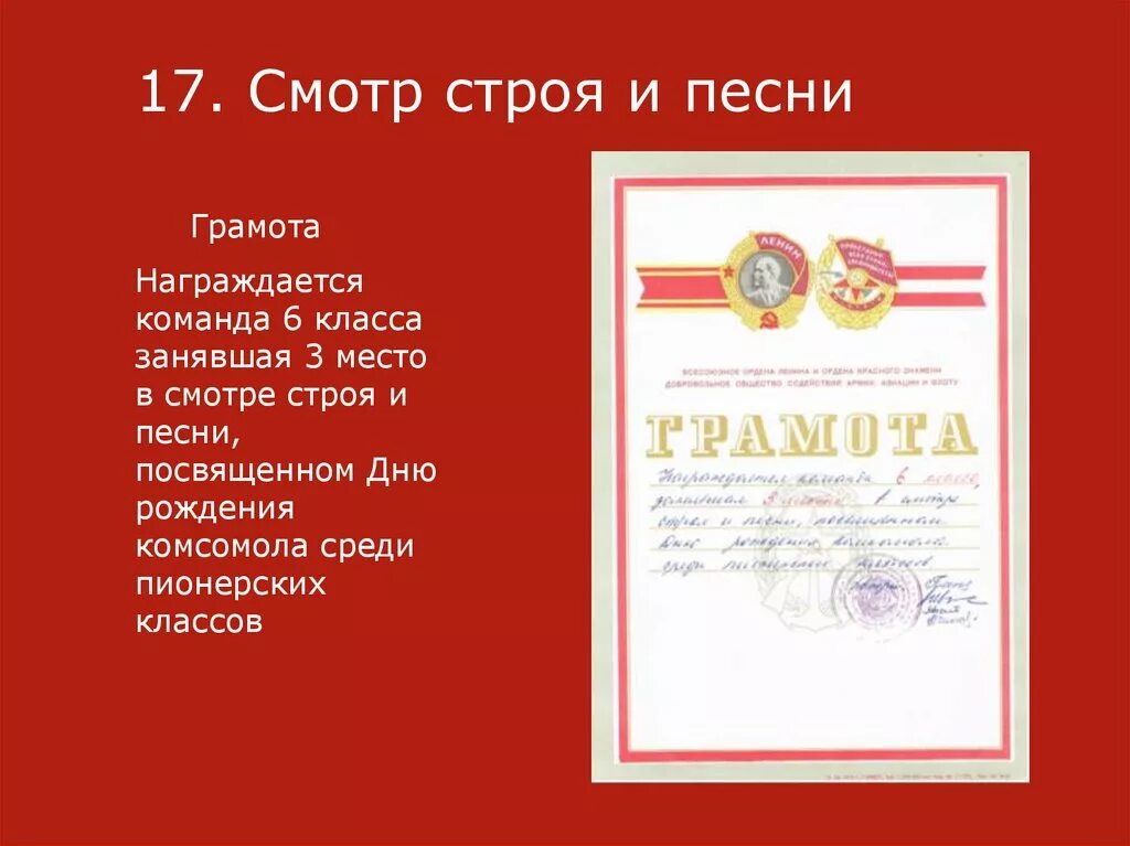 Грамота песни и строя в школе. Пионерская грамота. Грамота ко Дню пионерии. Грамота смотр строя и песни. Грамота по смотру строя и песни.