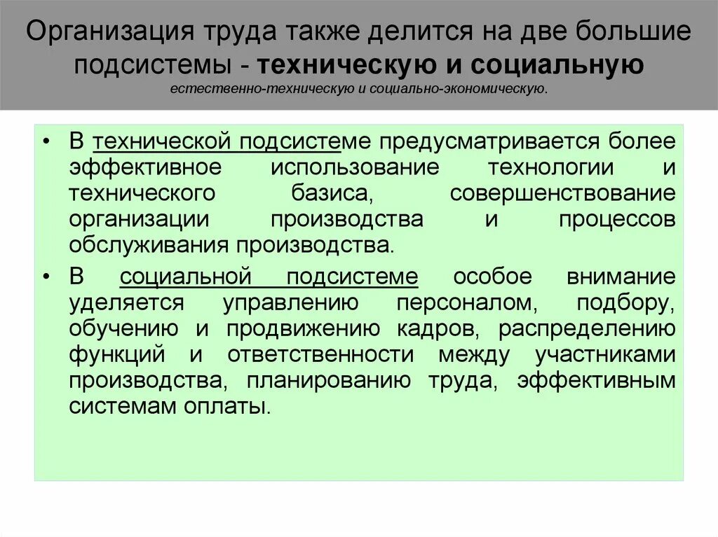 Организация труда. Совершенствование организации труда. Техническая организация труда. Организация труда в организации. Основы организации труда и управления