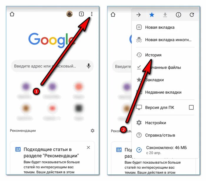 Как удалить историю в хроме на телефоне. Очистка истории в гугл хром. Удалить историю хром андроид. Как очистить историю в хроме на телефоне андроид.