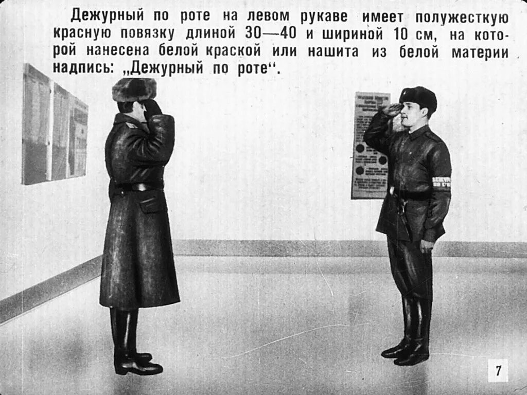 Начальник дневального по роте. Доклад дежурного по роте. Суточный наряд роты. Доклад дежурного. Суточный наряд полка.