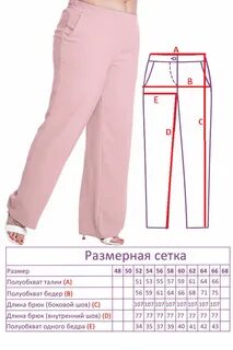 Размер 50 женский брюки