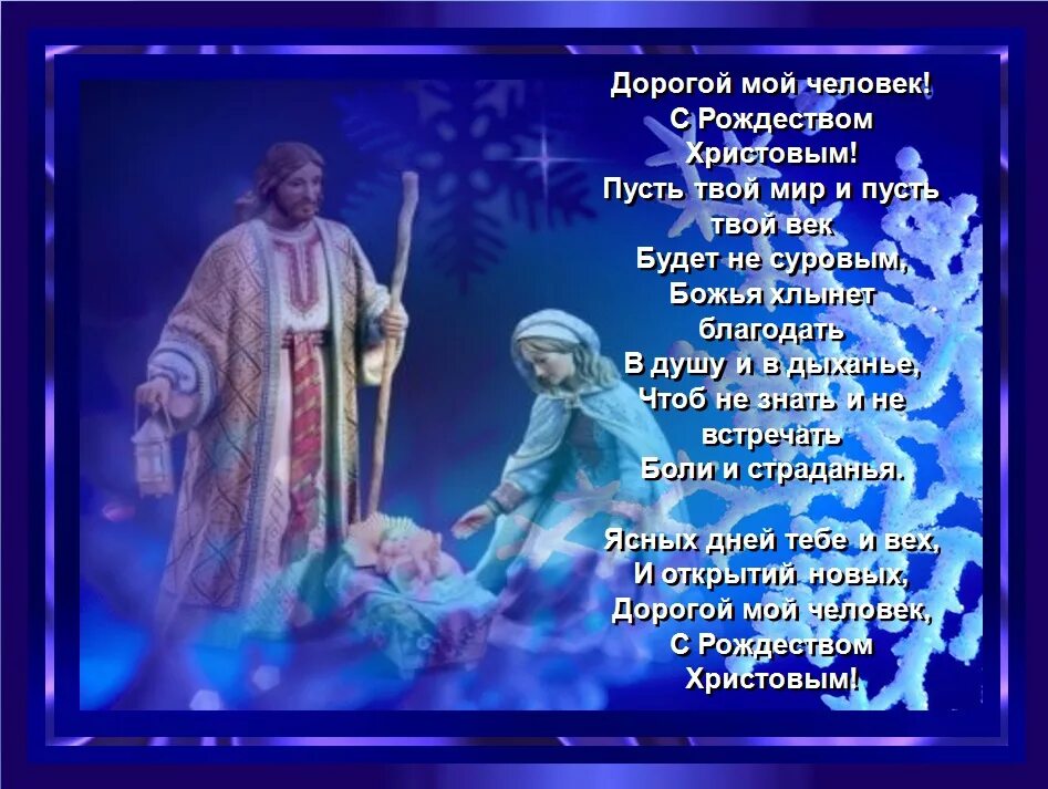 Стихи на рождество короткие. С рождеством христовым поздравления. Стихотворение на рождество. Слова которые говорят на рождество. С рождеством христовым поздравления.