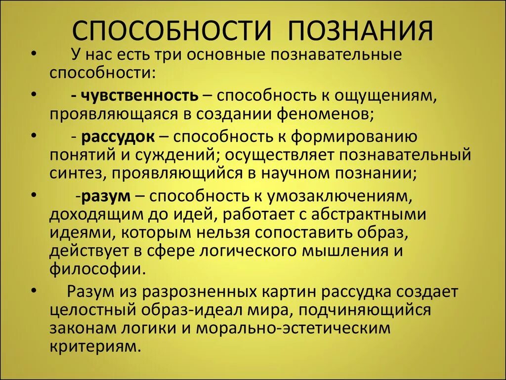 Является характеристикой способностей человека. Способности познания. Способности познания человека. Способности человека философия. Познавательные способности человека философия.