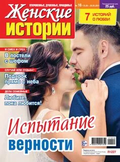 Женские истории 19