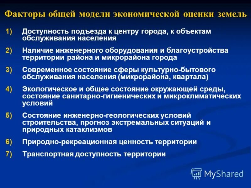 вывод оценки земель. особенности земли как объекта оценки. массовая оценка земельных участков. государственная кадастровая оценка земель проводиться. методы и способы оценки земельных участков.