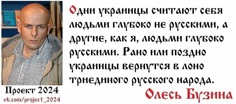 цитаты о хохлах. когда украинец умнеет он становится. олесь бузина я не люблю. когда украинец умнеет. цитаты льва гумилёва.