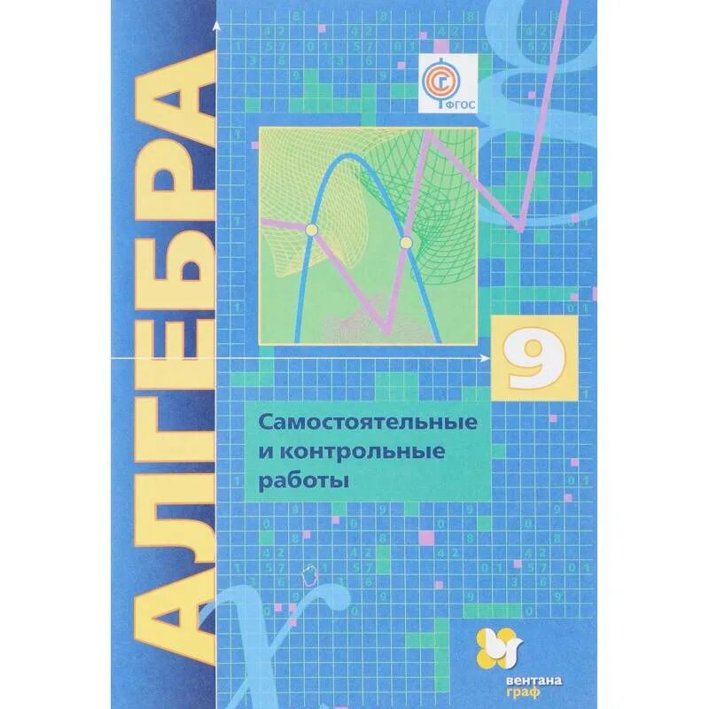 В б якир м с учебник. Алгебра 9 класс Мерзляк Поляков углубленный уровень. Алгебра 9 класс самостоятельные и контрольные. 9 Класс Мерзляк Алгебра дидактический материал углубленное изучение. Алгебра 9 класс Мерзляк учебник.