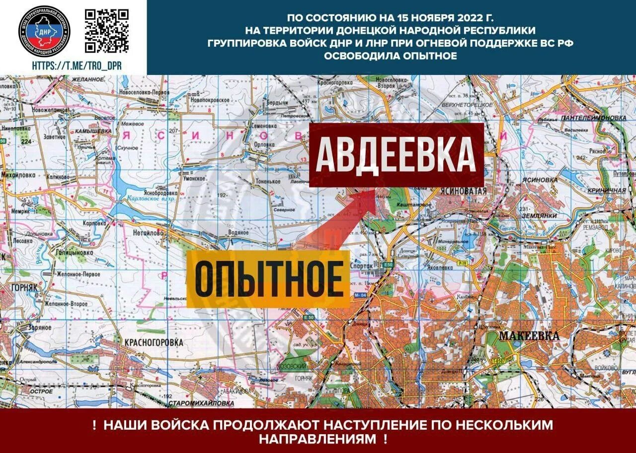 Сколько населенных пунктов освободили. Донецкое направление карта. Поселок Опытное Донецкая. Пос.Опытное ДНР на карте. Опытное ДНР на карте.