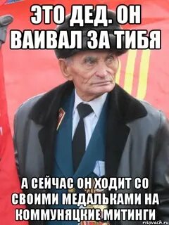 Дед а что это