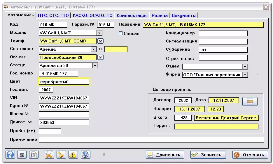 Приложения автопарк